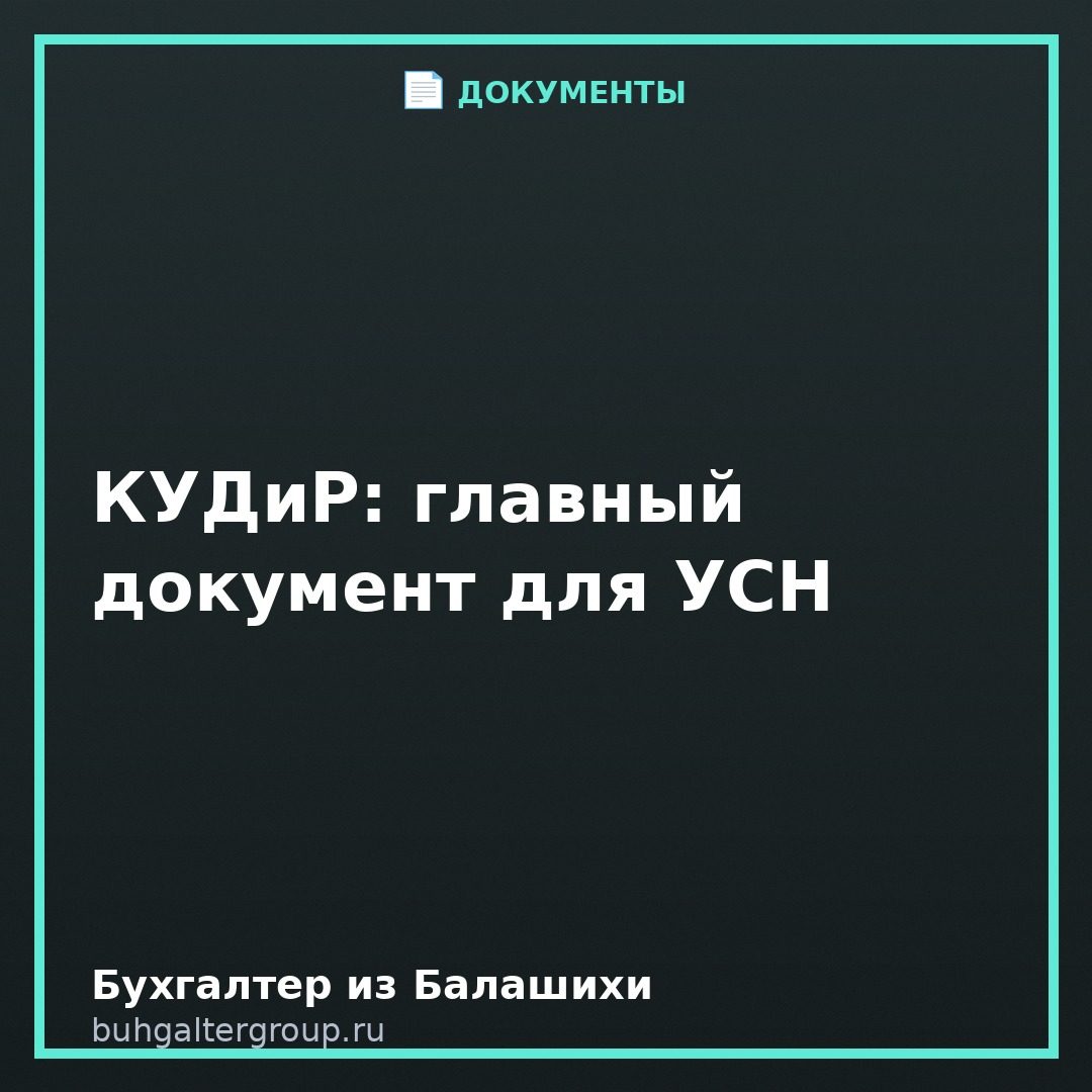 Книга учёта доходов и расходов: кому вести и как заполнять в 2026 году