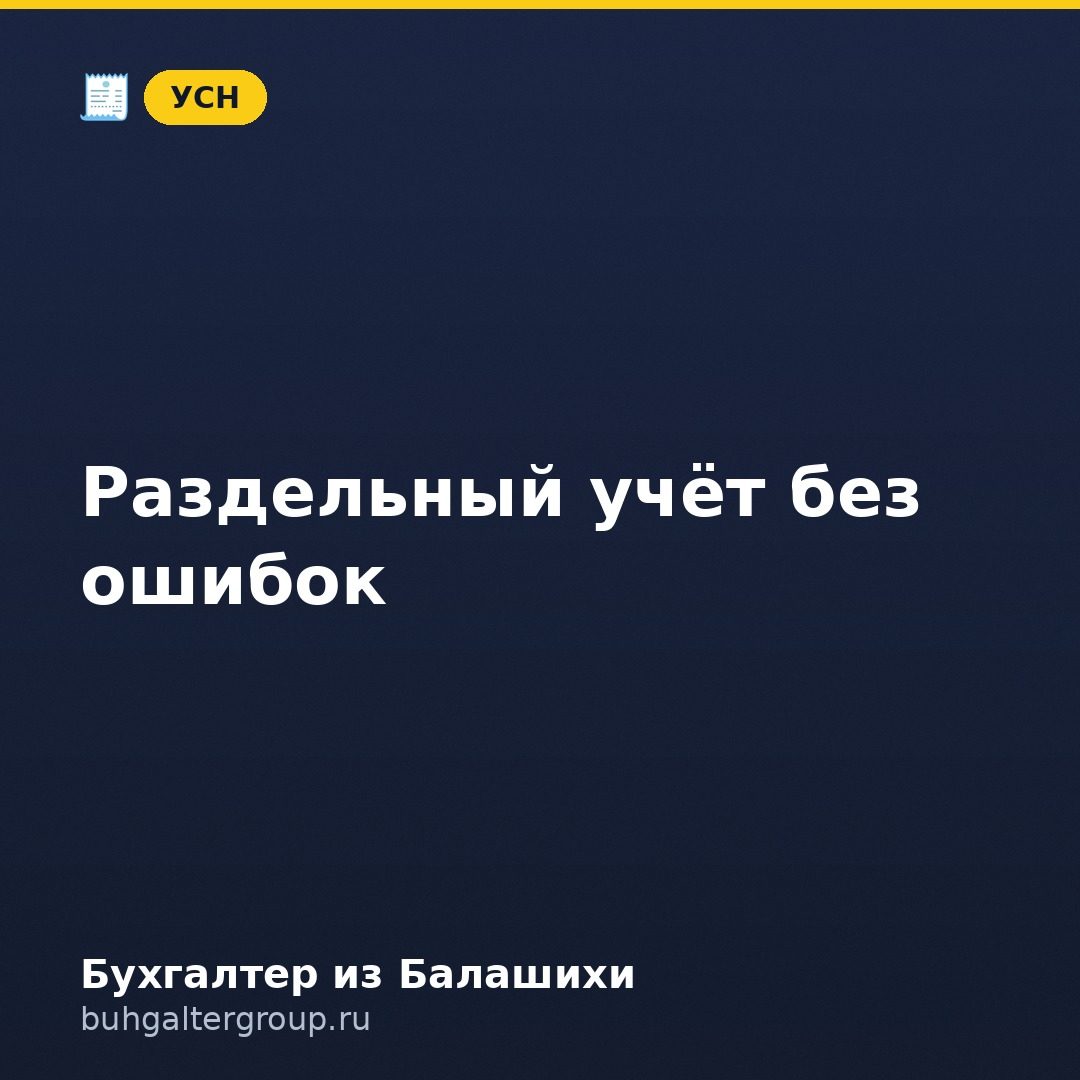 Раздельный учёт при совмещении налоговых режимов в 2026 году