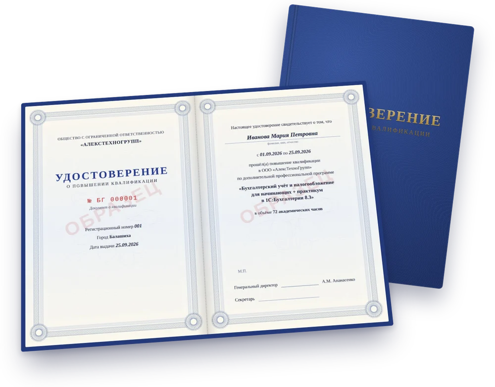 Образец удостоверения о повышении квалификации ООО «АлексТехноГрупп»