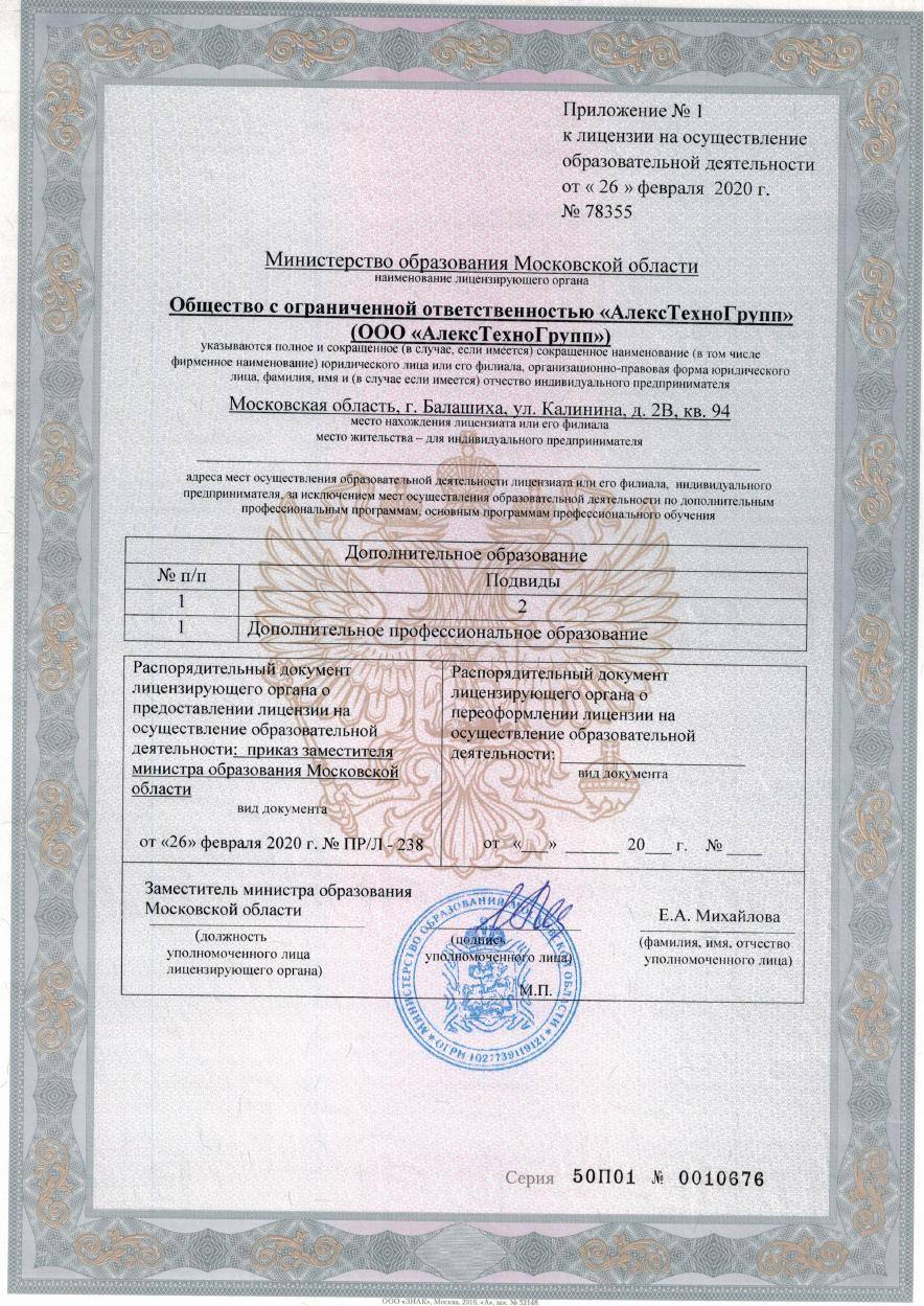 Приложение № 1 к лицензии